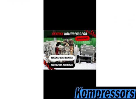 куплю компресоры вшв самовывоз