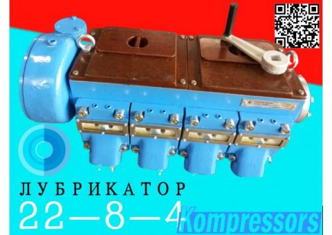 Лубрикатор 22‑8‑4 от производителя: многоотводная смазочная станция для компрессоров и промышленного